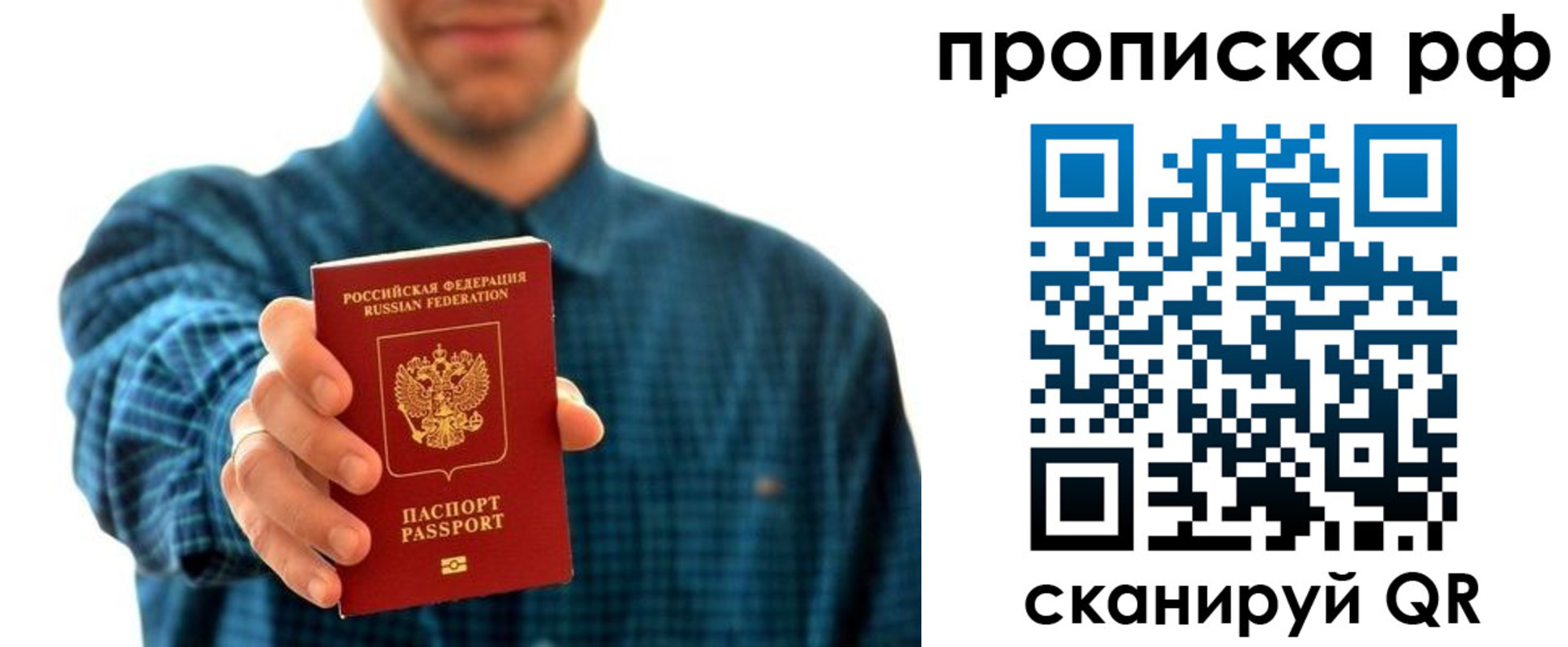 прописка гарантия в Бикине