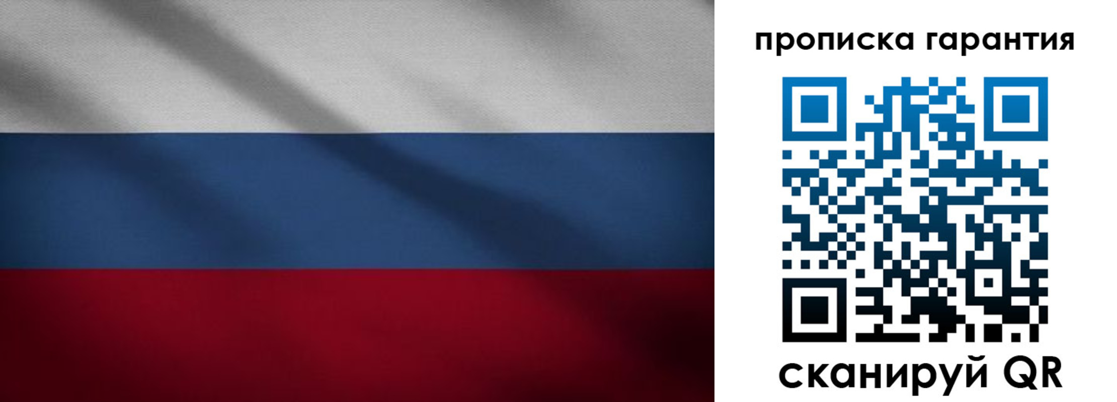 временная прописка в Бикине