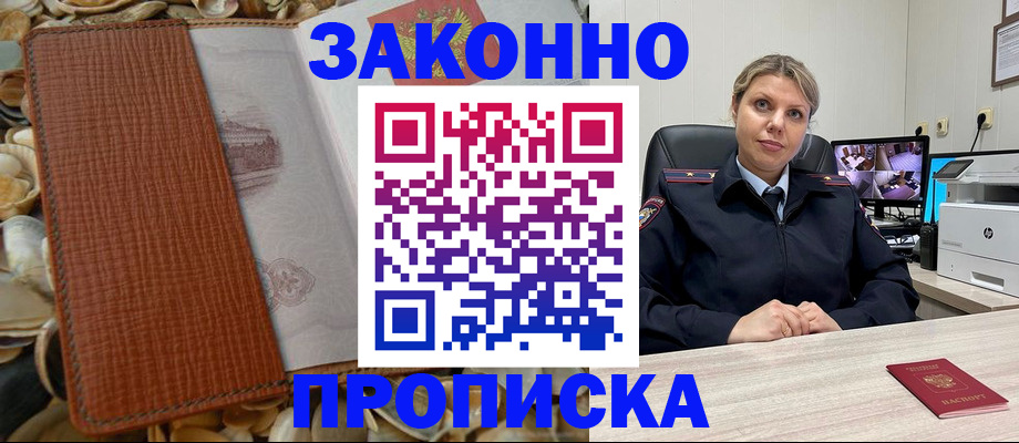 прописка штамп в Бикине