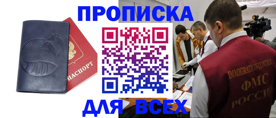 временная регистрация 2025 в Бикине